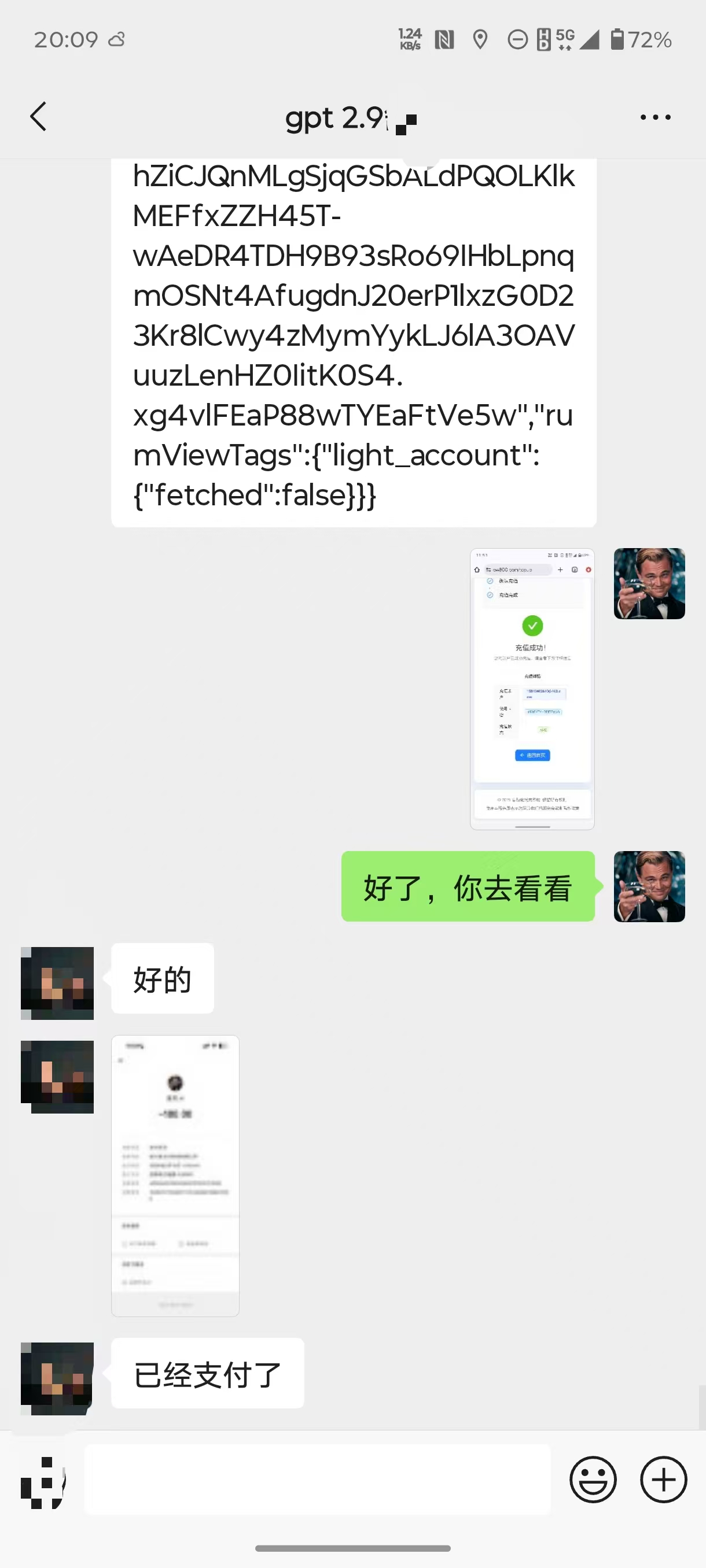 GPT4.pro 用户交付记录截图